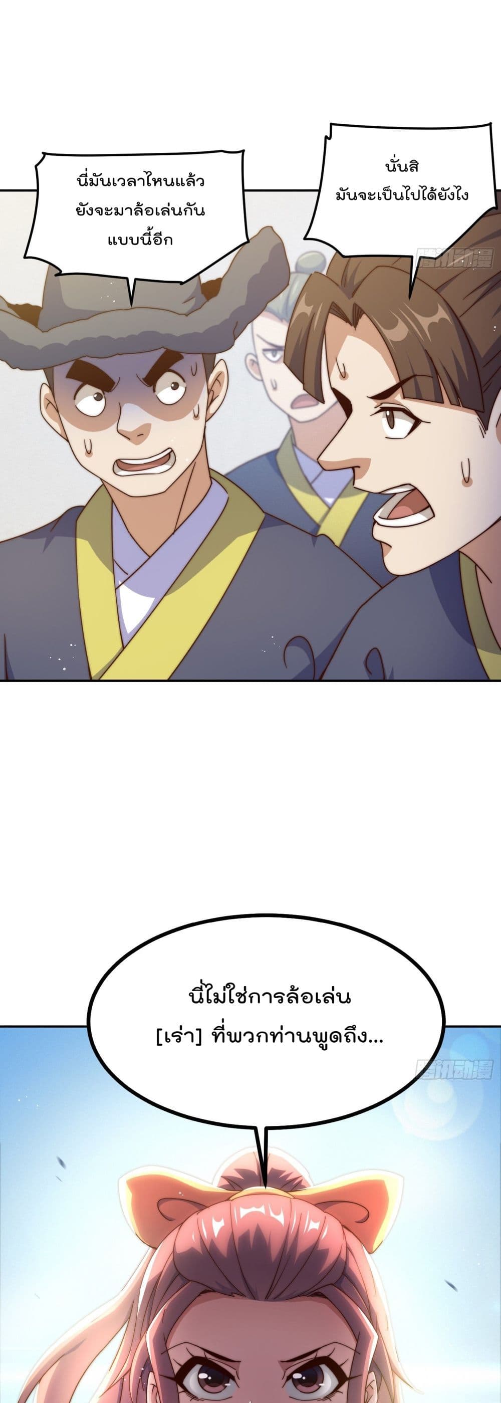 Who is your Daddy ตอนที่ 149 (2)